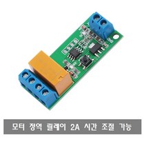 W429 DC모터 정역 릴레이모듈 타이머 시간조절 스위치