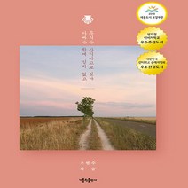 가톨릭출판사 새책-스테이책터 [아빠는 함께 걷자 했고 우리는 산티아고로 갔다] -가톨릭출판사-조범수 지음-스페인여행 에세이-2018, 아빠는 함께 걷자 했고 우리는 산티아고로 갔다