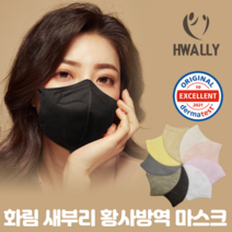 화림 KF94 새부리형 컬러마스크 더마테스트인증 100매, 블랙(최소수량100매)