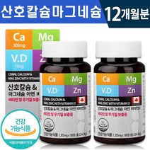프리미엄 대용량 산호 칼슘 마그네슘 아연 비타민 D 디 뼈 건강 아연 뼈에좋은 영양제 칼마디 칼마디아 마칼디 칼맥디 면역 근육 유지 50대 60대 필수 올인원 눈 꺼풀 커풀 떨림, 180정, 2개