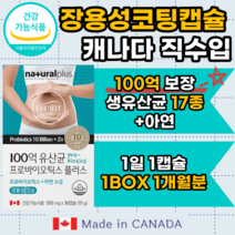 FIT 장용성 캡슐 17종 혼합 유산균 100억 프로바이오틱스 + 아연 보충 30캡슐 락토바실러스 불가리쿠스 가세리 probiotics 비피도 박테리움 롱검 비피덤 프락토올리고당, 1개월분