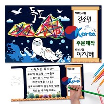 [매직북스] 독도 주문제작 스트링아트 엽서