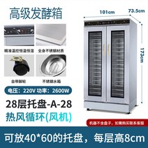 제빵 식빵 발효기 반죽 업소용 제과제빵 빵집 미생물 빵발효기, 28 고급 발효 상자