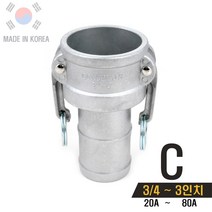 국산 알루미늄 C형 캄록카플링 원플러스 AL커플링 캠록카플러, 1개