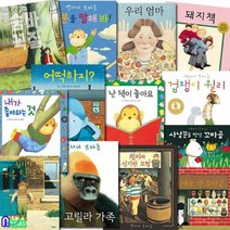 [전집] 앤서니 브라운 그림책 세트(전13권)/숨바꼭질.기분을말해봐.우리엄마.돼지책.고릴라가족 외, 웅진주니어(전집)