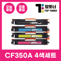 HP 재생 토너 CF350A 4색 세트 LASERJET PRO MFP M176N M177FW 350A+351A+352A+353A