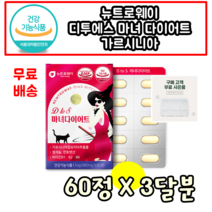 가르시 기르시니아 갸르시 가르시니 디투에스 에스투디 디에스 그르시니 가르시니야 갸르시니 가르시니아 60정 X 3달 대학생 직장인 여성 남성 다이어트 에스투디