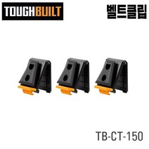 터프빌트 벨트클립 다용도 전동 공구집 벨트 클립 걸이 TB-CT-150, 1세트