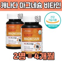 고 함량 많은 온가족 마그 네 슘 내숨 성장기 중장년 캐나다 청소년 노년기 꺼플 보조 건강 식품 식 약처인증 눈 아래 밑 떨림 한쪽 주위 부족 남성 여성 중년 부모님 노인 성인