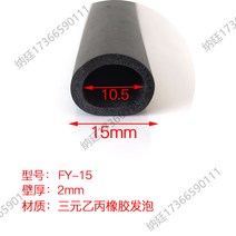 테이프 몰딩 EPDM 삼원 을병 고무 부풀다 쫀쫀한 짜임인데요 속이 텅 비다 관 구멍을 뚫다 밀봉 O형 2559211471, FY-15 FY-15 15-10.5
