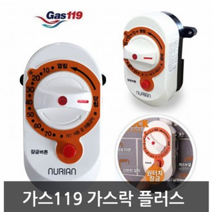 아파트 밸브 간편설치 가스 타이머 가스차단기, 단품