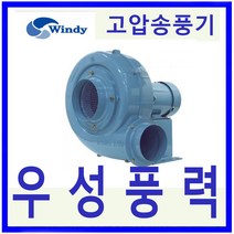 윈디 동건공업 DB-300 220V 단상 고압송풍기 소각로 산업용진공청소기