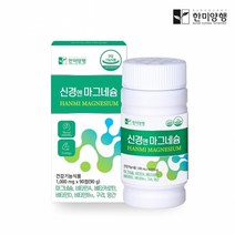 한미양행 신경엔마그네슘 1000MGX90정 마그네슘영양제추천 마그네슘제품 손저림영양제