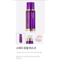 엑소리젠 스피디 듀얼 마스크 100ml