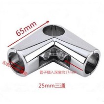 파이프조인트 강관 25/32mm 건조대 피팅 양방향 원형 파이프 연결, 25mm 티
