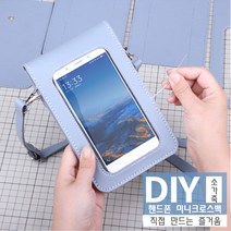 탑씨유 가죽공예diy 천연가죽 핸드폰 가방만들기 패키지 가방만들기 키트 가죽가방 만들기diy, 레드, 1개