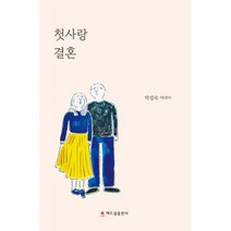 첫사랑 결혼, 도서
