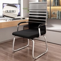 사무용 의자 편안하고 오래 앉을 수 있는 컴퓨터 의자 가정용 활형 회의 직원 의자 마작 의자 학생 기숙사 등받이 의자, 01. 강철제발, 01. 고정손잡이, 03. 철망 의자 등받이 흑백 막대【라텍스 방석】