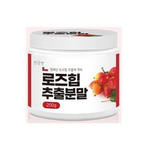 로즈힙효능 칠레산 로즈힙 열매 추출 분말 가루 차 쥬스 200g