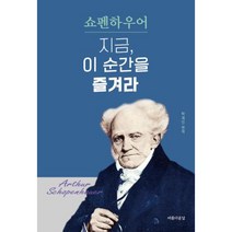 지금 이 순간을 즐겨라, 아름다운날
