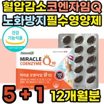 코엔자임 큐텐 유비퀴논 건강기능식품 복합 항산화제 프리미엄 코큐텐 비타민B군 코엔자임큐10 코엔자임Q10 코큐텐100 coq10 포텐큐 활성산소 제거 ubiquione COENZYME Q10 영양제