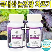프리미엄 고농축 100% 국내산 눈건강 루테올린 자소엽 차즈기 자엽소 잎 캡슐 120정 1+1