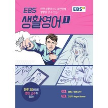 EBS 생활영어 1, EBS한국교육방송공사