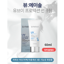 뷰메이솔 유브이 프로텍션 선크림 60ml, 1개