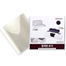 현대 제본표지 열표지 6mm 60매이내제본 HY