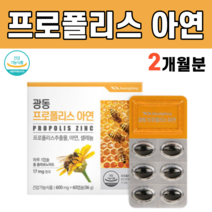 호주산 프로폴리스 추출물 아연 셀레늄 플로폴리스 프로플리스 프리폴리스, 1개 (60캡슐)