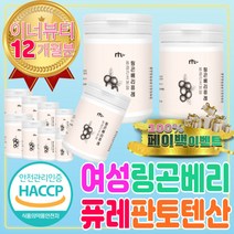 임산부 초기 링곤베리 퓨레 에스트로겐 영양제 선물 활성형 활성 엽산 효능 임신준비 판토텐산 여성호르몬 쥬스 폴리페놀 안토시안 안토시아닌 월귤 Lingonberry 영양제 우르솔산