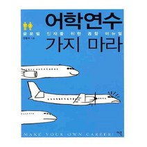 유니오니아시아 어학연수 가지 마라