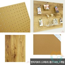 위센티브 빈티지보드 중 아트보드 타공판악세사리 타공판보드