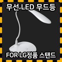 무선 LED 스탠드 무선독서등 독서용 공부 책상용, 클립형