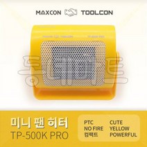 동네마트 툴콘 미니팬히터 TP-500K PRO 감성캠핑용 안전한 초소형 난로 사무실 온풍기 가정용히터