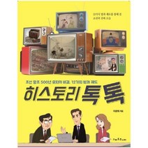 웅진북센 히스토리 톡톡 조선왕조500년 유지의비결 12가지 법과 제도, One color | One Size@1