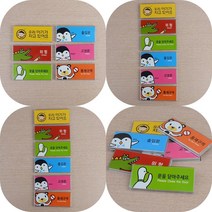 마트498 컬러 캐릭터 디자인 사인 안내판 출입문 아크릴현판 다보 미니간판 우리아기가자고있어요 명판, 위험