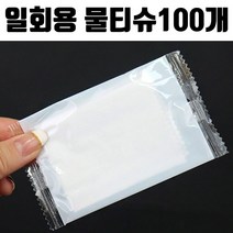 카페 미니 100개 카페용 휴대용 무지 업소 용 일회용 물수건 식당 휴대 물티슈, 상세페이지 참조