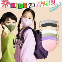 [POIPOI] 마스크 숨e편한 소형 2D 새부리형 칼라 마스크 100%국산 kf94 필터사용 황사 방역 마스크 5매포장 20매, 그레이