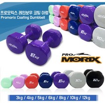 레인보우 컬러코팅 아령 12kg-2개(1세트), 본상품선택