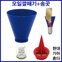 오일깔대기+송곳 (현대/기아/혼다 외) SK-19F1301D