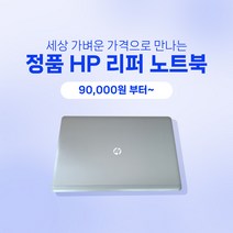 세상 가벼운 가격으로 만나는 정품 HP 노트북, WIN 10 Pro, 16GB, 1280GB, 코어i7, HP PROBOOK 440 G7
