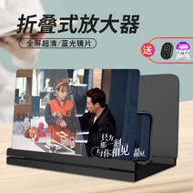 스마트폰 화면 증폭기 돋보기 블루레이 휴대폰 화면 대화면 고화질-632192
