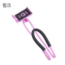 크리에이티브 침대 머리맡 게으른 목걸이 핸드폰 거치대 스마트폰 거치대 유니버설카 다용도 목걸이 핸드폰 거치대, 핑크색, 하나, 1개