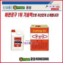 파이프머신유 공성파이프머신오일 3.5리터 Oil 머신유 탭핑유 머신유 탭핑유 태핑유 절삭유 절삭오일 테핑 선반작업 절삭유 머신유 모신오일 텝핑유 머신오일, 1개