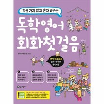 이노플리아 독학영어 회화첫걸음 학원가지않고배우는, One color | One Size@1