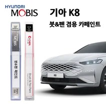 모비스 기아 K8 카페인트 자동차 붓펜 SWP KLG B4U AGT ABP G4E, SWP(204)>스노우화이트펄(2개1세트), 1개” class=”wr-img”></a></div></p></div></p></div></p></div><div class=