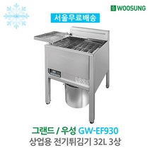 그랜드우성 상업용 전기튀김기 32L 3상 GW-EF932