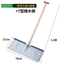강철 눈삽 곡물삽 넉가래 제설 도구 장비, 70x27 망간강추설삽 T자형 나무 손잡이