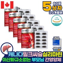 실리마린제제 밀크씨슬 무부형제 이산환규소 없는 밀크시슬 간에좋은 영양제 보조제 여성 남성 헬퍼 피로회복 토마토추출분말 캐나다직수입 호박씨유 헬퍼 밀크시스 효능 약 아님